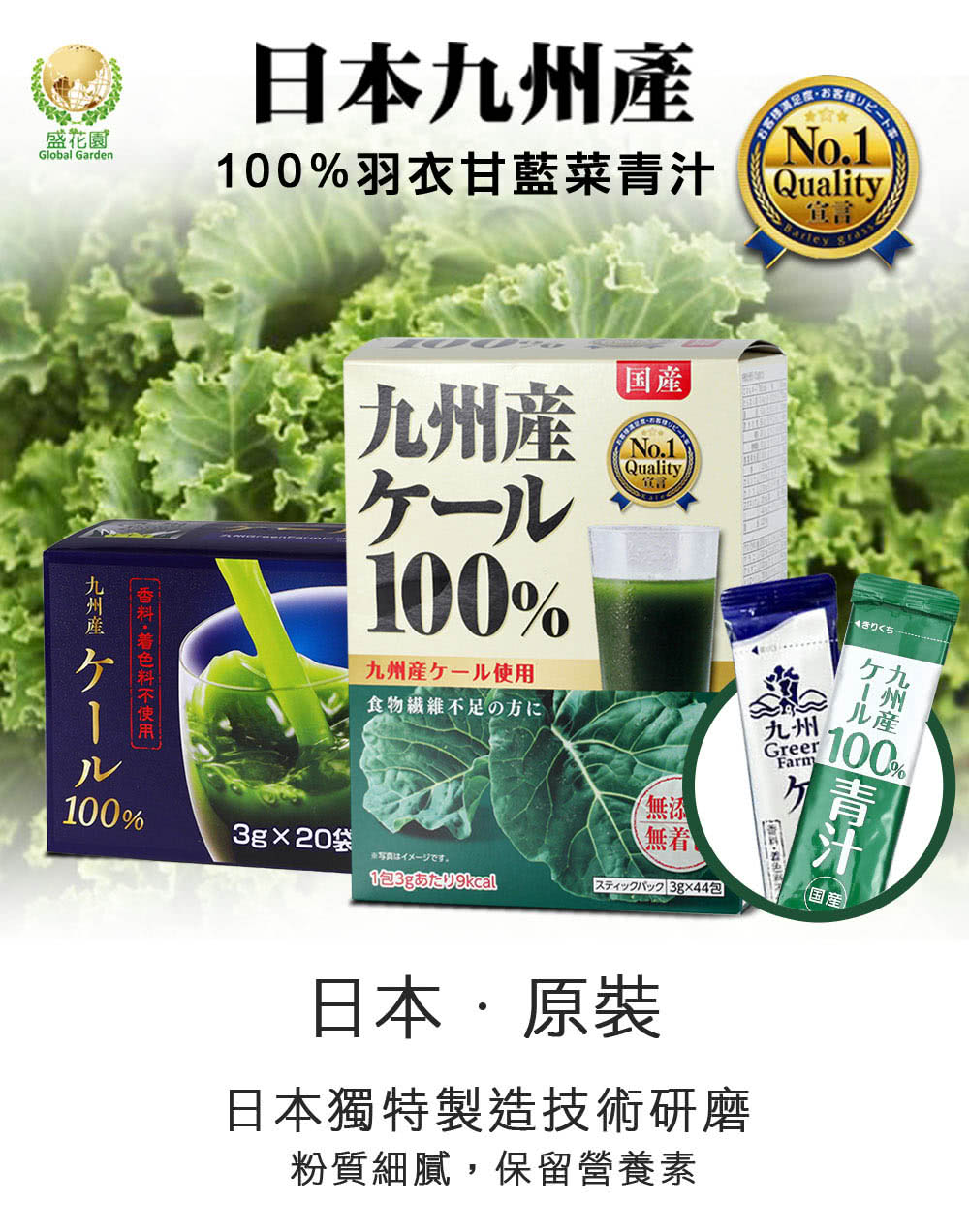 100%羽衣甘藍菜青汁 Quality