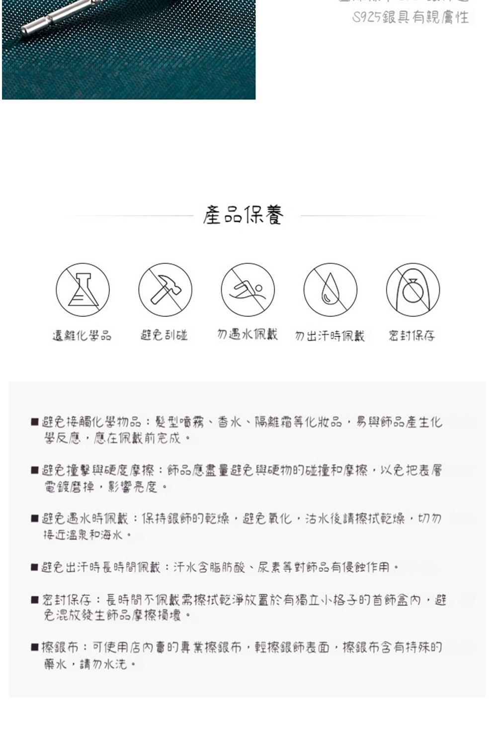 1避免接觸化學物品髮型噴霧、香水、隔離霜等化妝品,易與飾品產生化