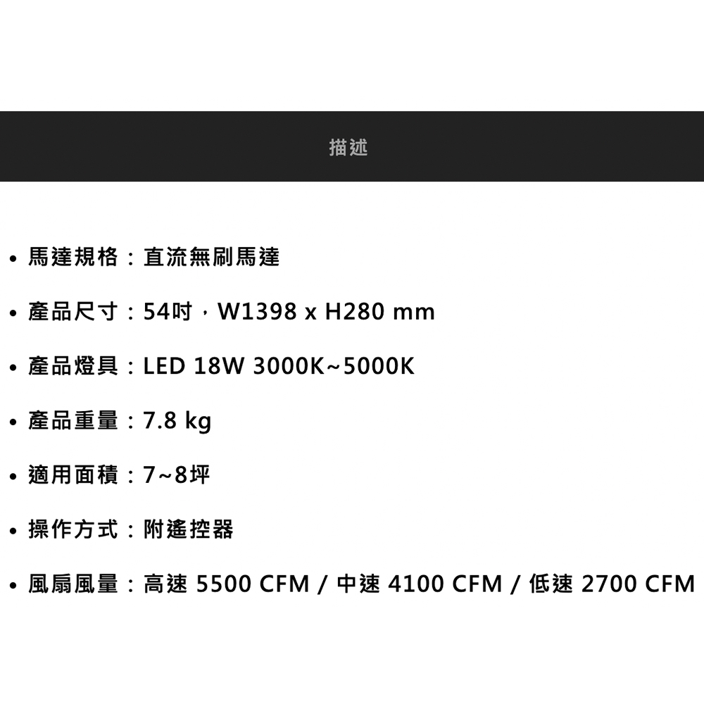 VENTO芬朵精品吊扇 SAMARA系列有燈款(54吋 鐵灰