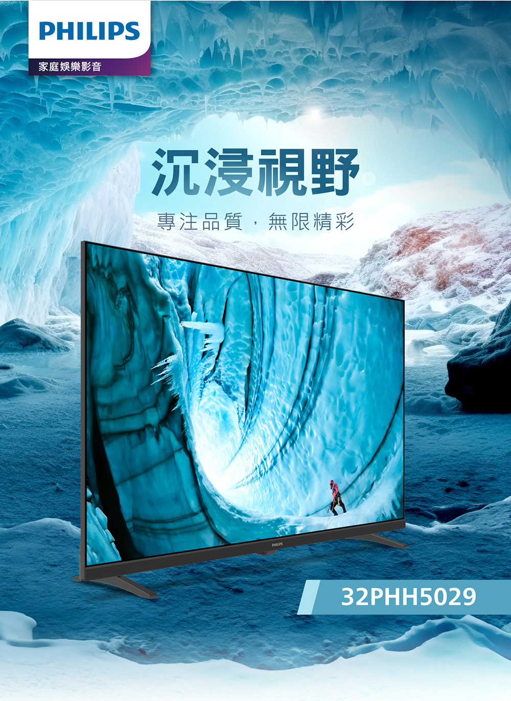 PHILIPS家庭娛樂影音沉浸視野專注品質,無限精彩32PHH5029