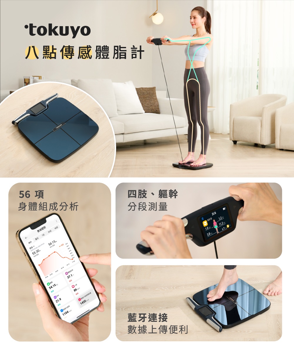 tokuyo】八點傳感藍牙智能體重體脂計TM-420(56項綜合指標/ 分段全身