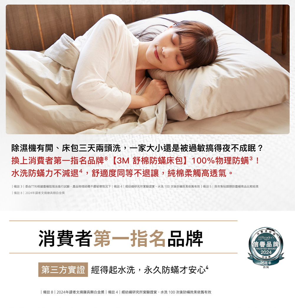 備註3委由TTRI根據塵蟎阻隔法進行試驗,產品物理結構不還破壞情況下備註4經紡織研究所實驗證實,水洗100次後防蟎效果依舊有效備註5與市售貼膜類防塵蟎商品比較結果