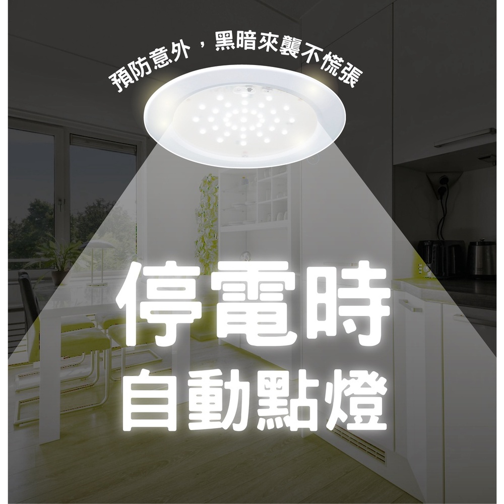 預防意外, 黑暗來襲不慌張 停電時 自動點燈