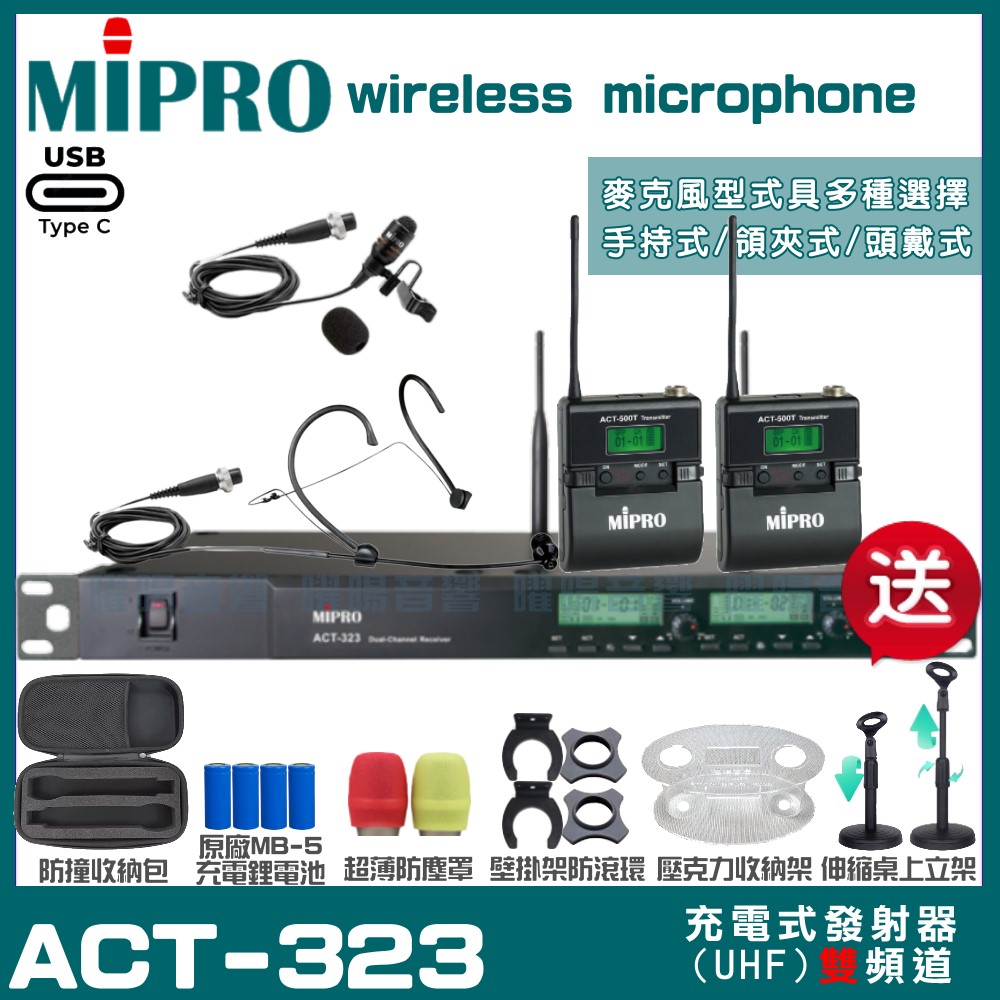 MIPRO MIPRO ACT-323 支援Type-C充電