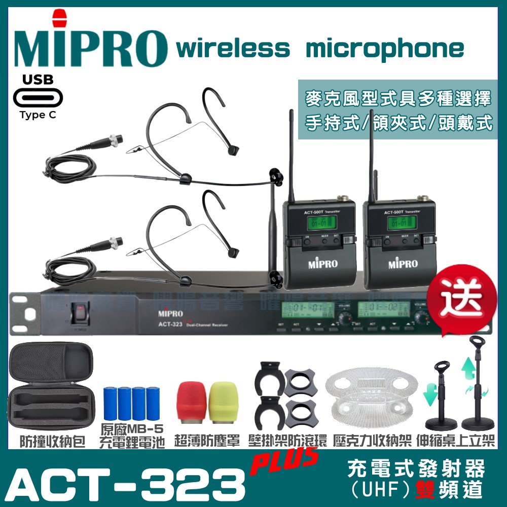 MIPRO MIPRO ACT-323PLUS 支援Type