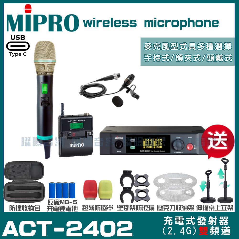 MIPRO MIPRO ACT-2402 支援Type-C充