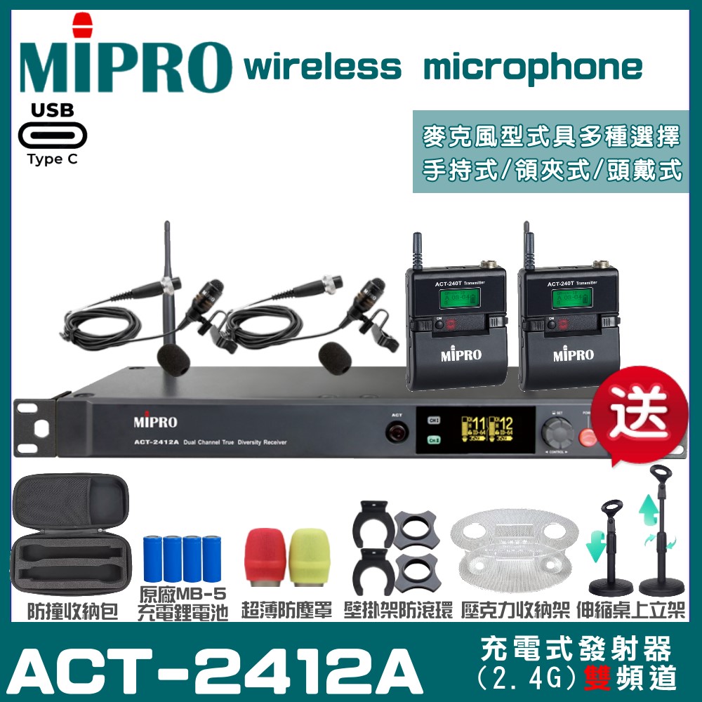 MIPRO MIPRO ACT-2412A 支援Type-C