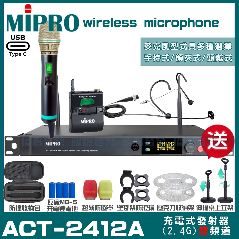 MIPRO MIPRO ACT-2412A 支援Type-C