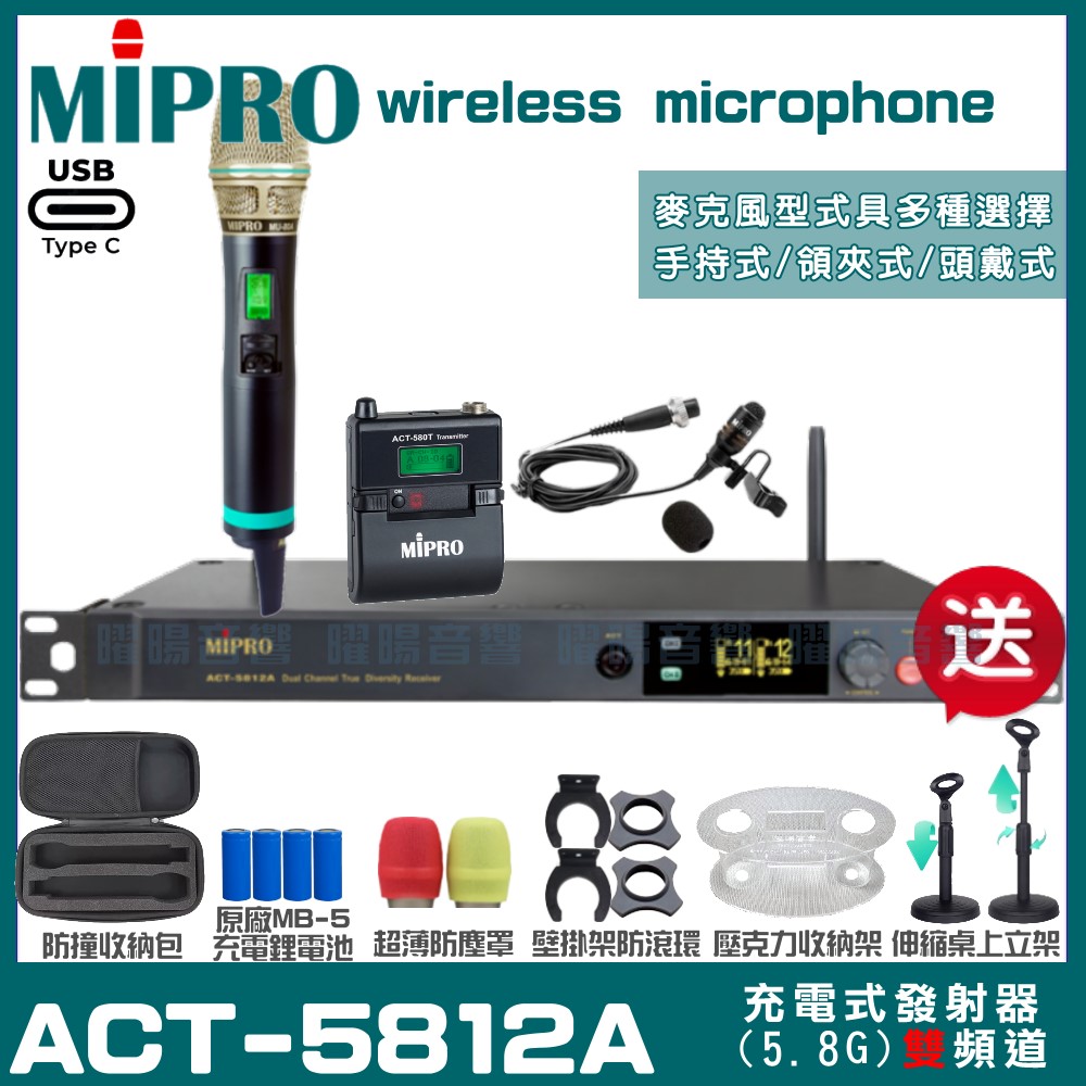 MIPRO MIPRO ACT-5812A 支援Type-C