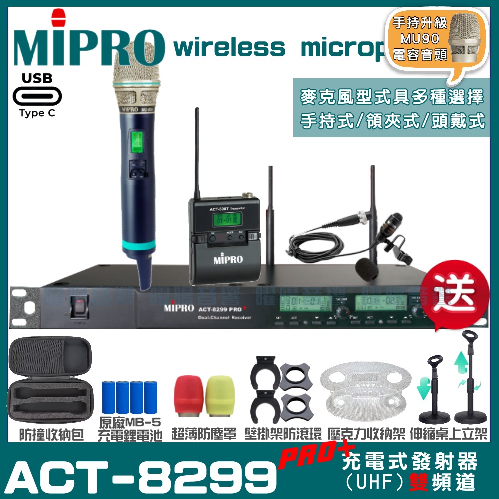 MIPRO MIPRO ACT-8299PRO 支援Type