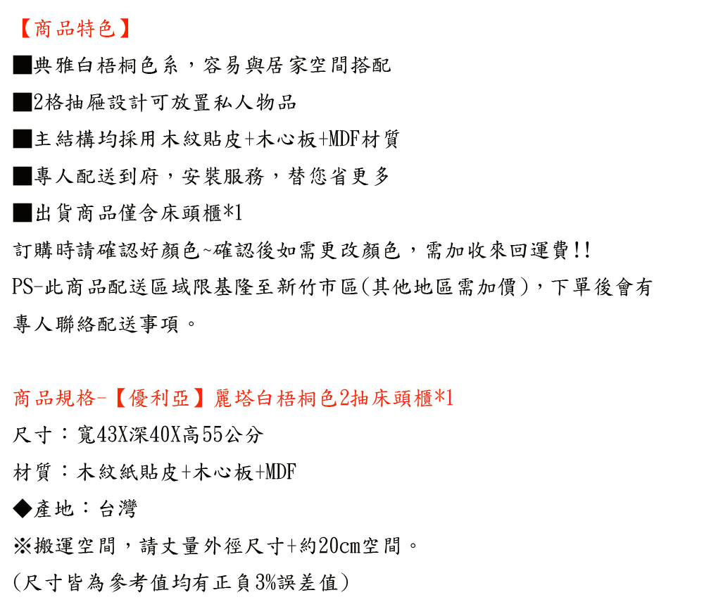 優利亞 麗塔白梧桐色2抽床頭櫃 推薦