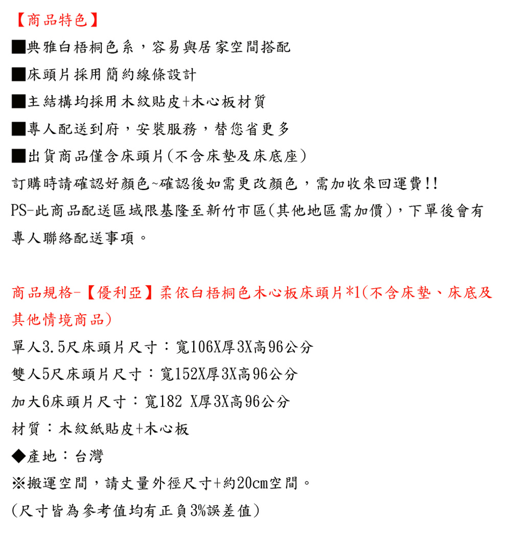 優利亞 柔依白梧桐色木心板 雙人5尺床頭片 推薦