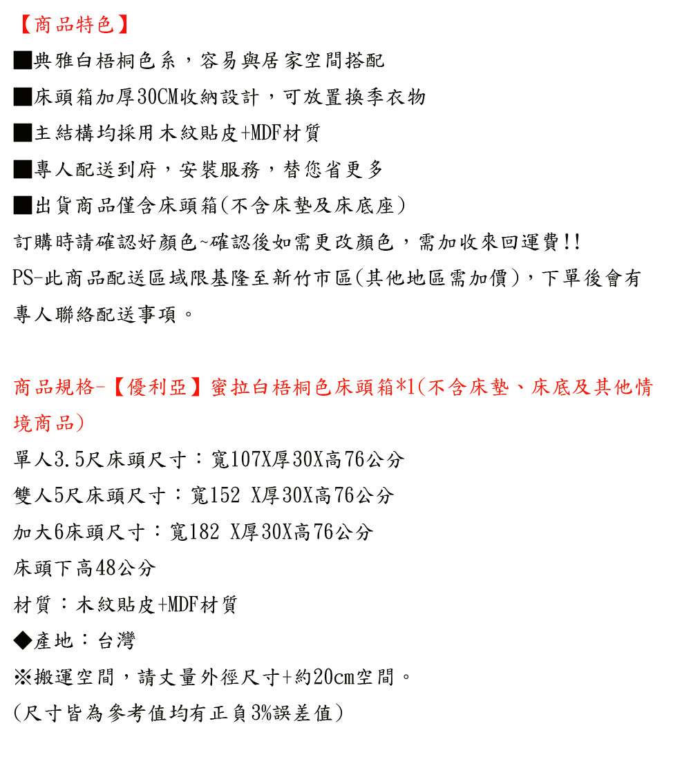 優利亞 蜜拉白梧桐色 加大6尺床頭箱 推薦