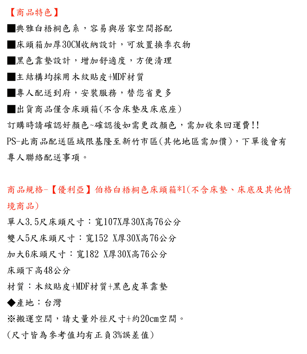 優利亞 伯格白梧桐色 單人3.5尺床頭箱優惠推薦