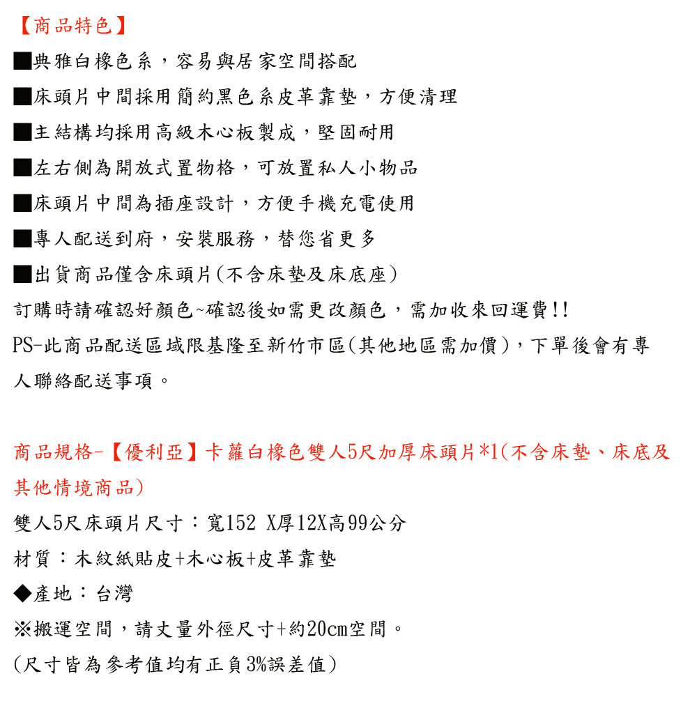 優利亞 卡蘿白橡色 雙人5尺加厚床頭片 推薦