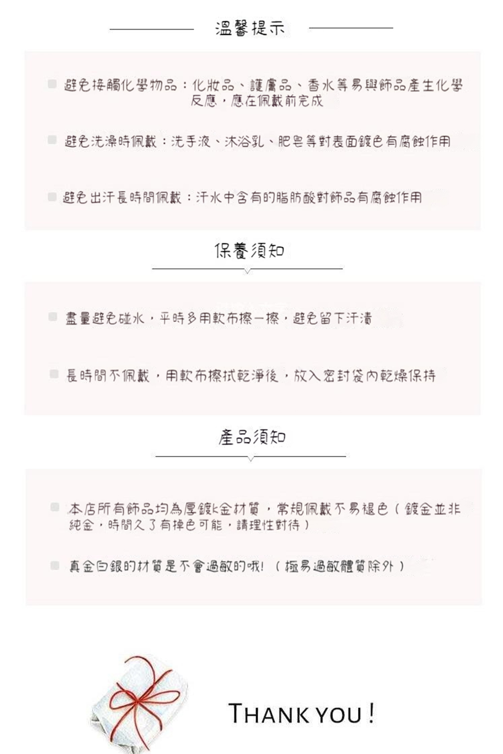 避免洗澡時佩戴洗手液、沐浴乳、肥皂等對表面鍍色有腐蝕作用