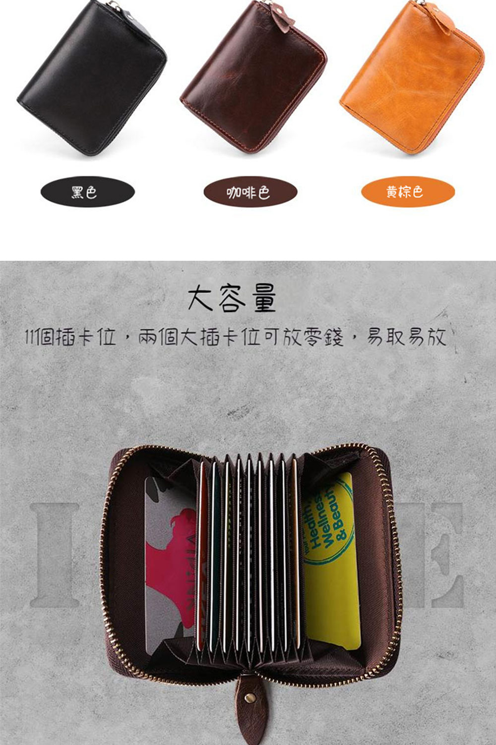 黑色 咖啡色 黄棕色 大容量 11個插卡位,兩個大插卡位可放零錢,易取易放 