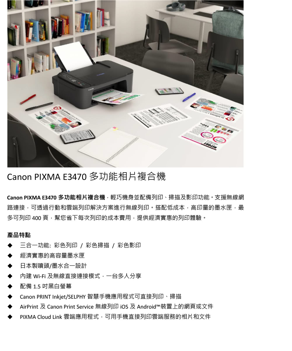 Canon 搭2黑墨★PIXMA E3470 相片複合機(列