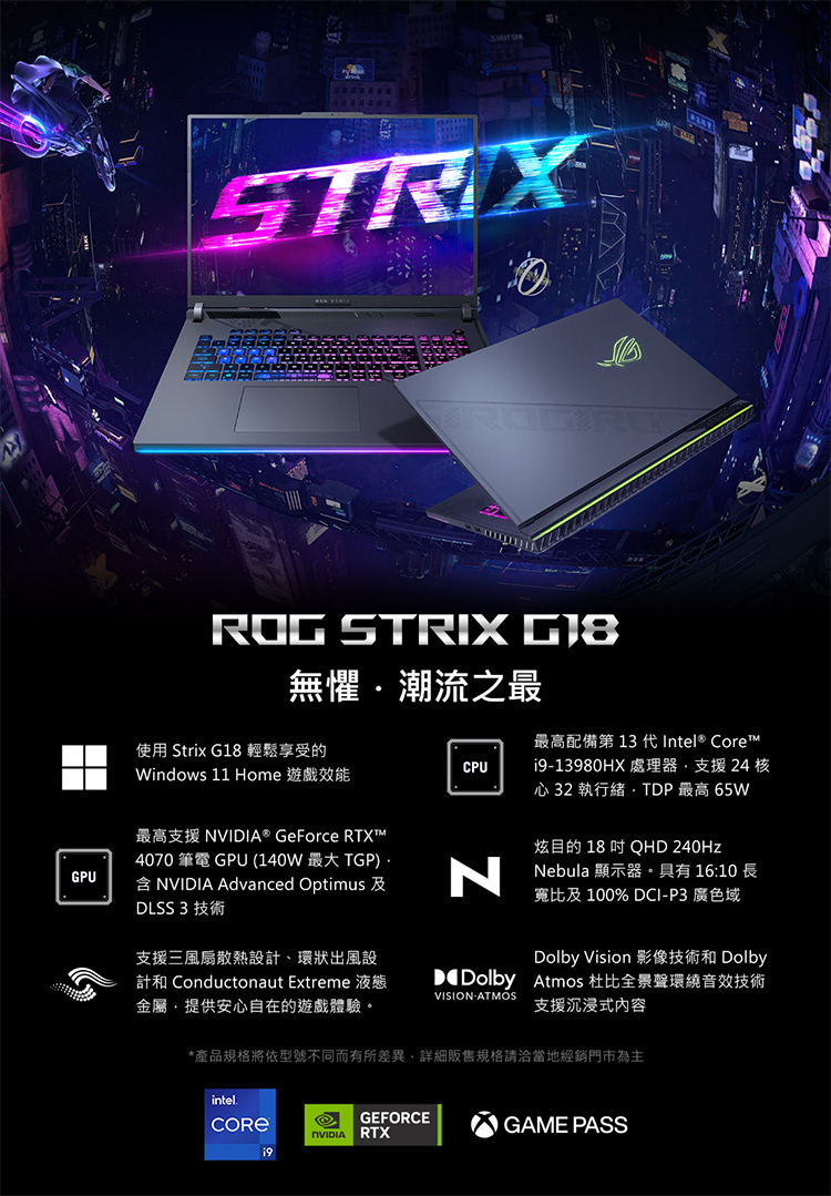 ASUS 華碩 特仕版 18吋電競筆電(ROG Strix 