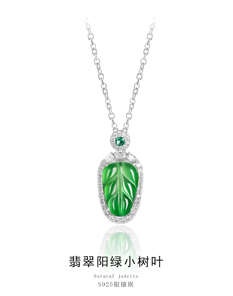 翡翠阳绿小树叶 S925银镶嵌 