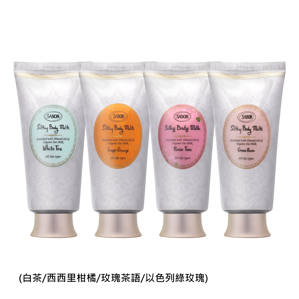 SABON 絲綢身體乳液 200ml(國際航空版.綠玫瑰/白