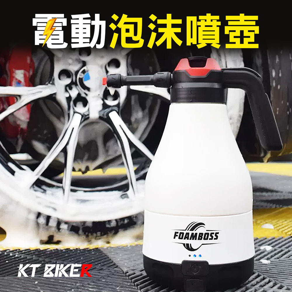 KT BIKER 電動泡沫噴壺(自動打氣 自動起停 耐酸鹼噴