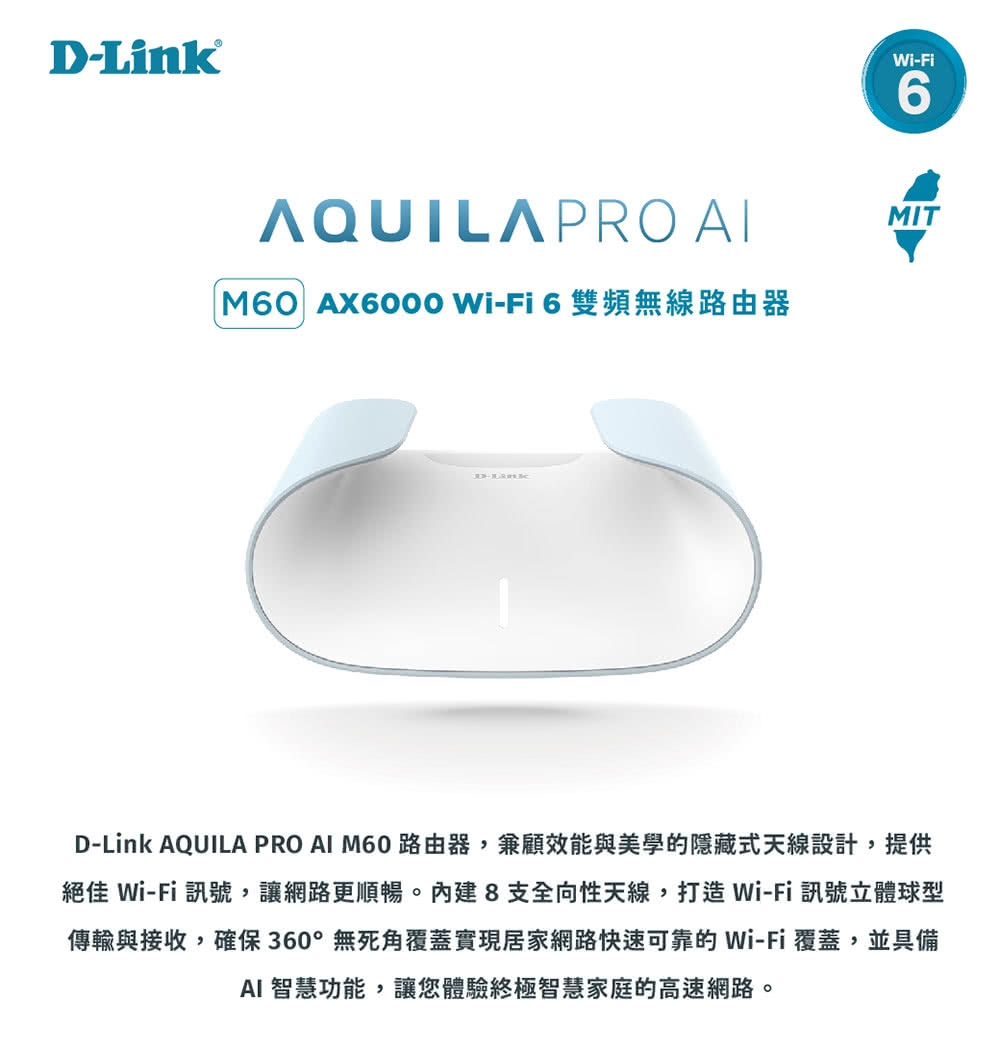 D-Link M60 AX6000 Wi-Fi 6 雙頻無線