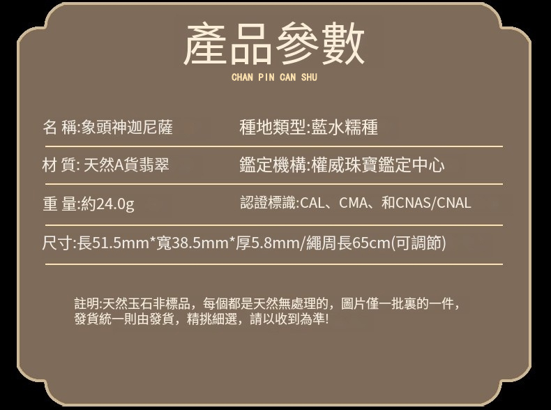 尺寸長51.5mm寬38.5mm厚5.8mm繩周長65cm可調節