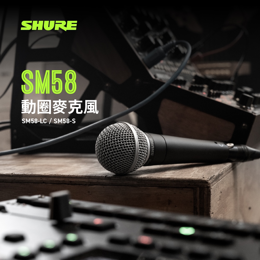 SHURE SM58-SE 動圈式麥克風 有開關(鍵寧公司貨