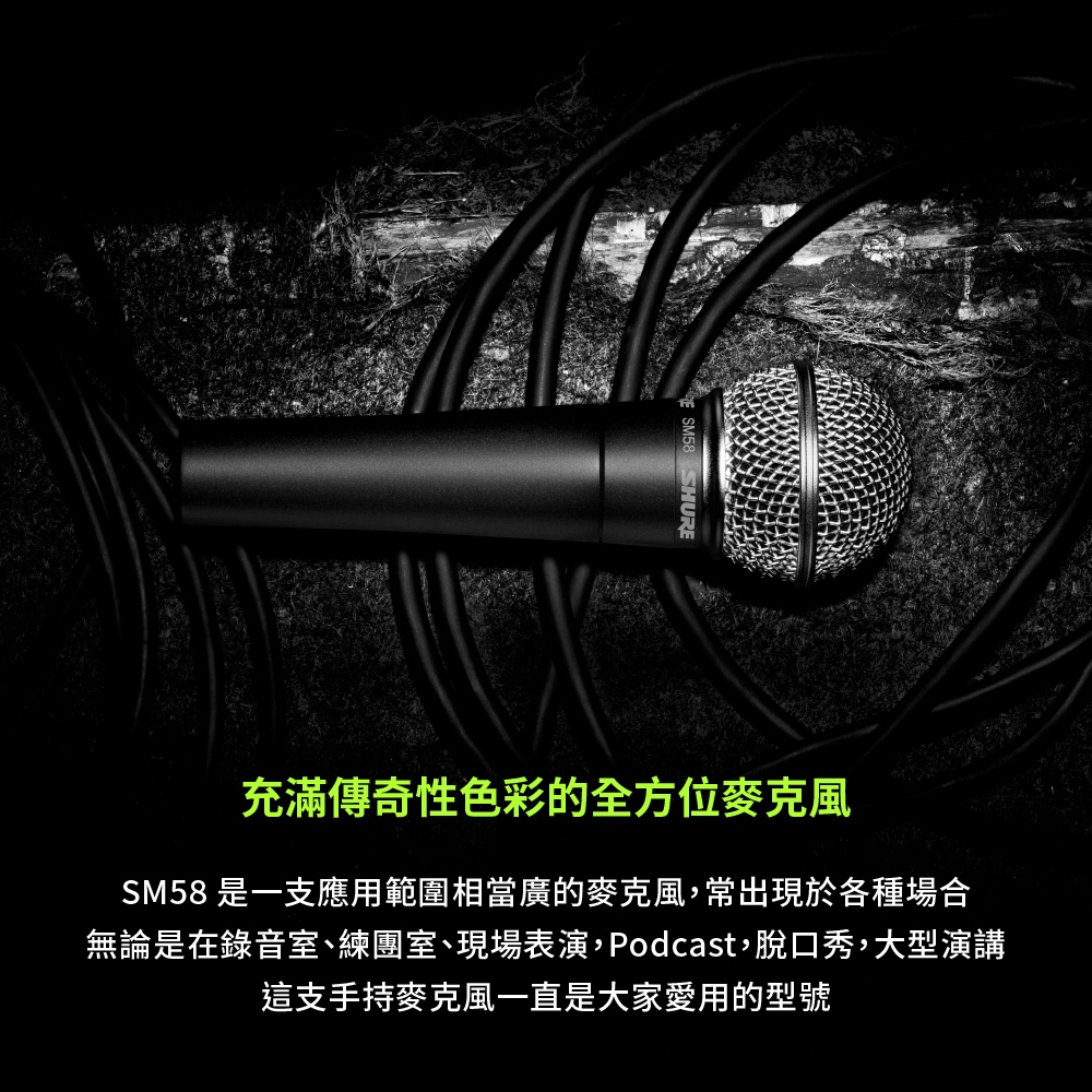 SHURE SM58-SE 動圈式麥克風 有開關(鍵寧公司貨