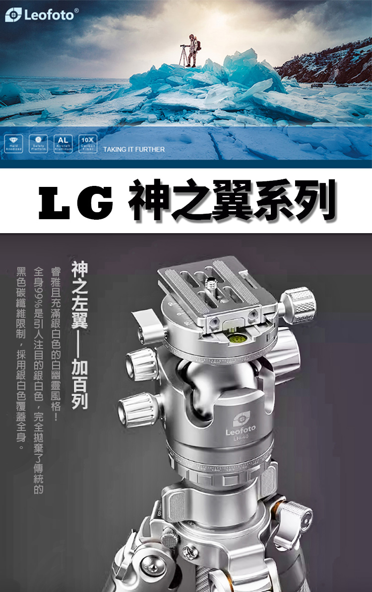 Leofoto 徠圖 LG-324C+LH-40R碳纖維三腳