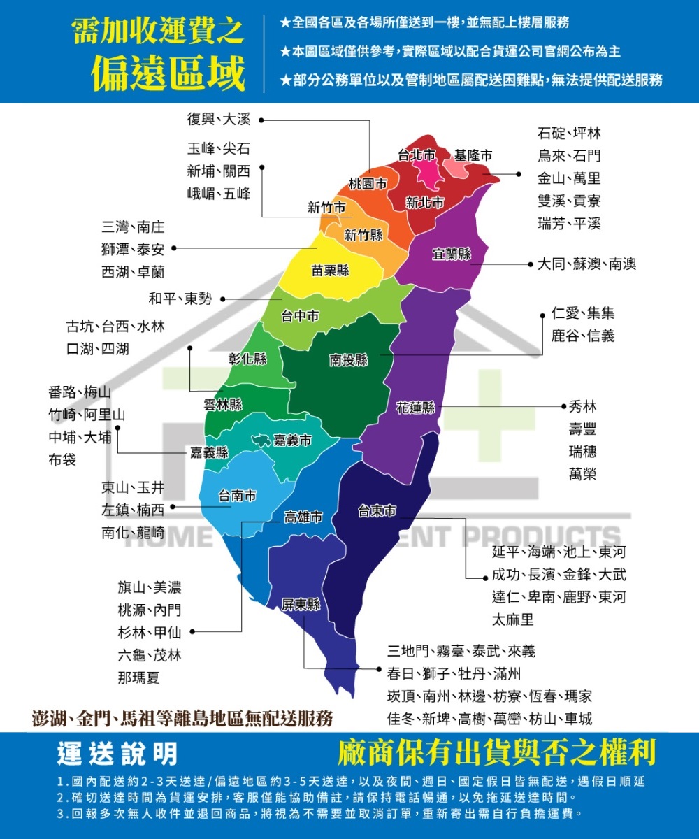 1.國內配送約23天送達偏遠地區約35天送達,以及夜間、週日、國定假日皆無配送,遇假日順延