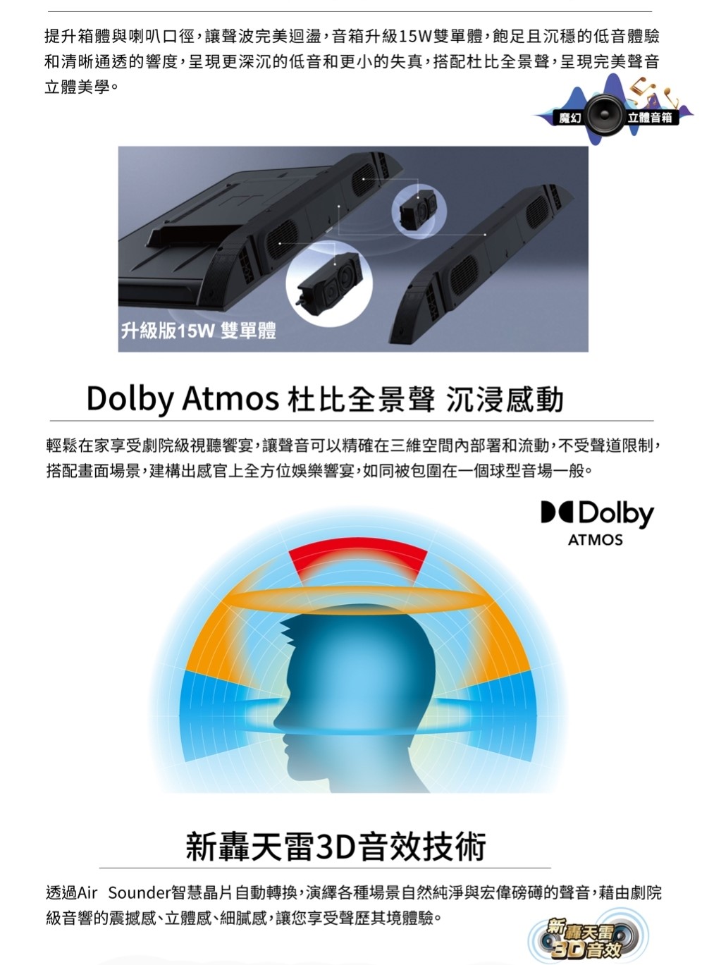 透過Air Sounder智慧晶片自動轉換,演繹各種場景自然純淨與宏偉磅礡的聲音,藉由劇院