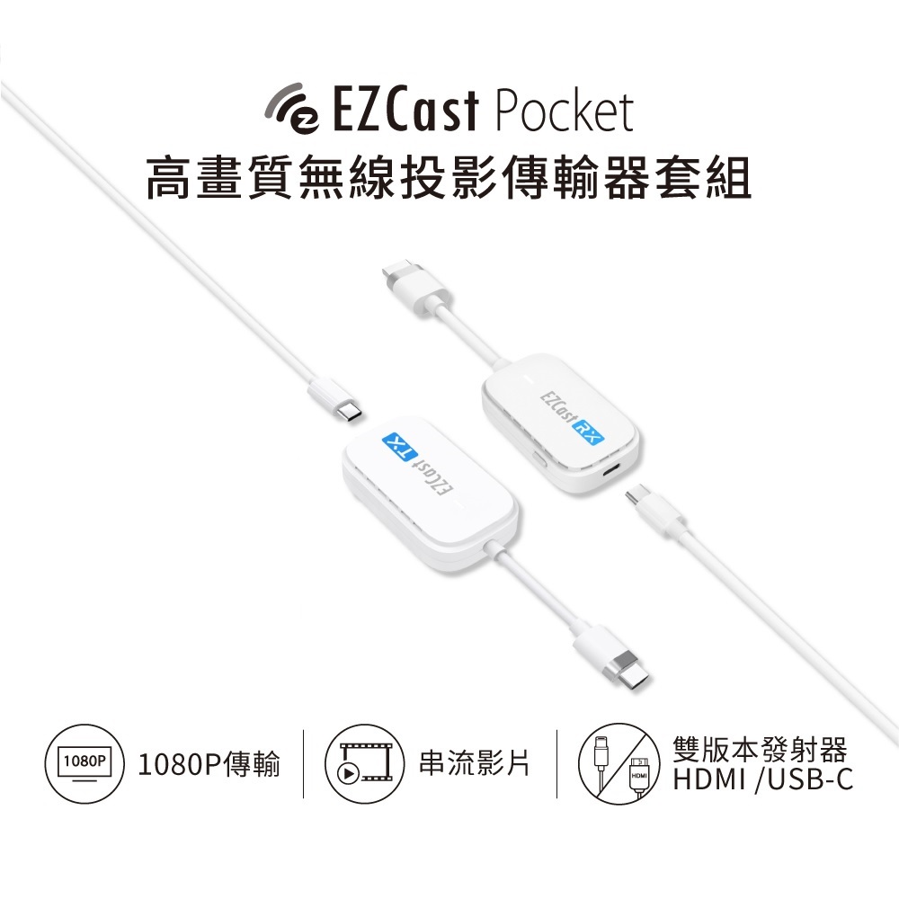 EZCast Pocket 無線投影傳輸器 HDMI 套組 