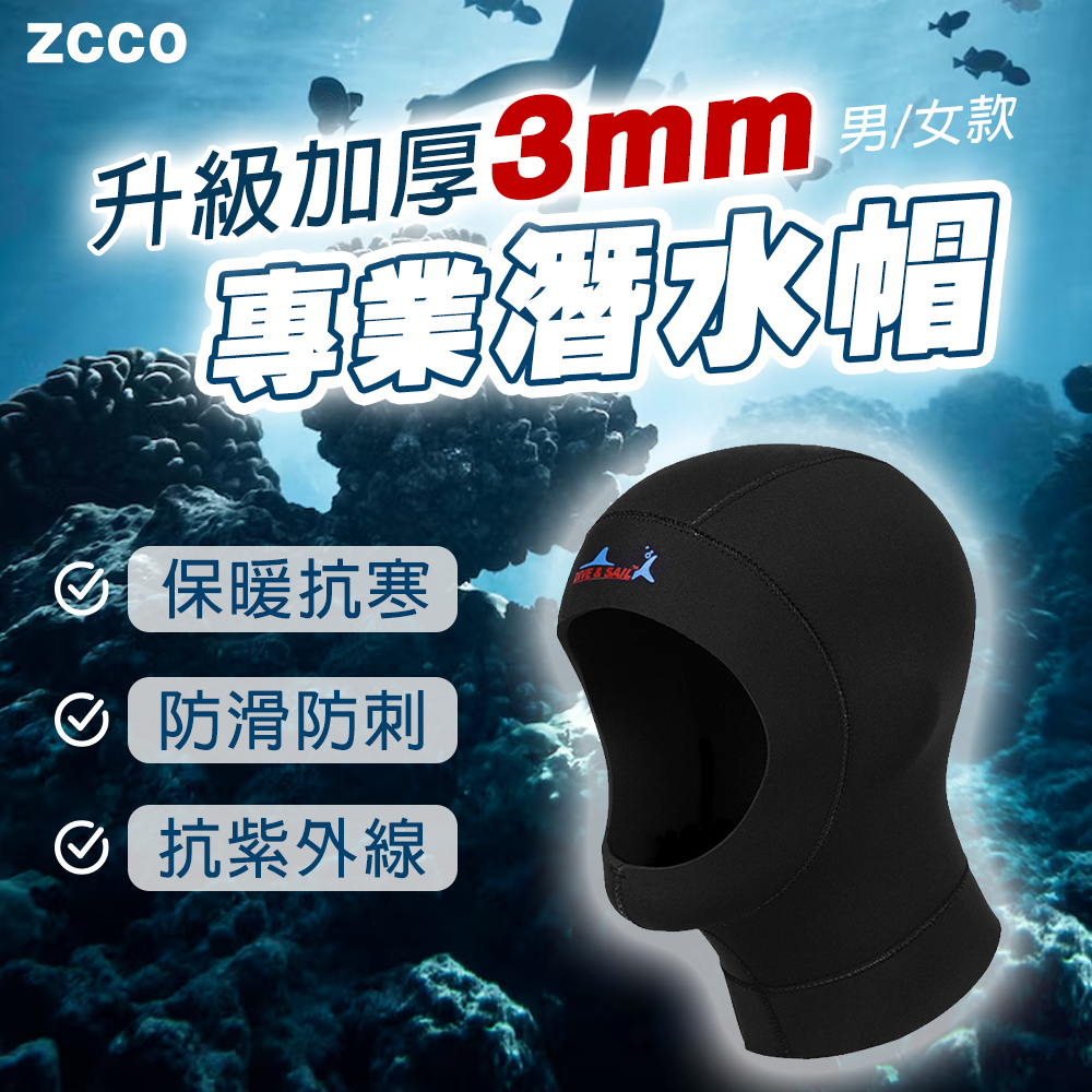 SWIMFLOW DS 3mm潛水頭套(3MM潛水帽 保暖 