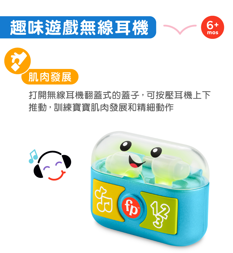 趣味遊戲無線耳機 肌肉發展 打開無線耳機翻蓋式的蓋子,可按壓耳機上下 推動,訓練寶寶肌肉發展和精細動作 