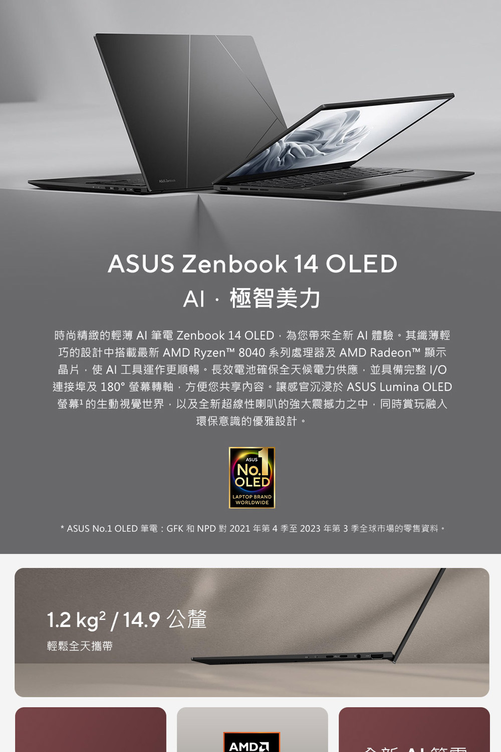 ASUS 華碩 14吋R7輕薄筆電(Zenbook 14 O