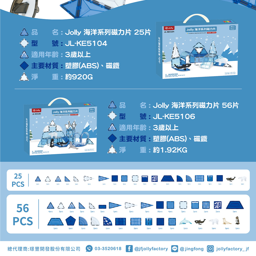 JOLLY 海洋系列磁力片 56片(磁力片 益智積木 腦力開