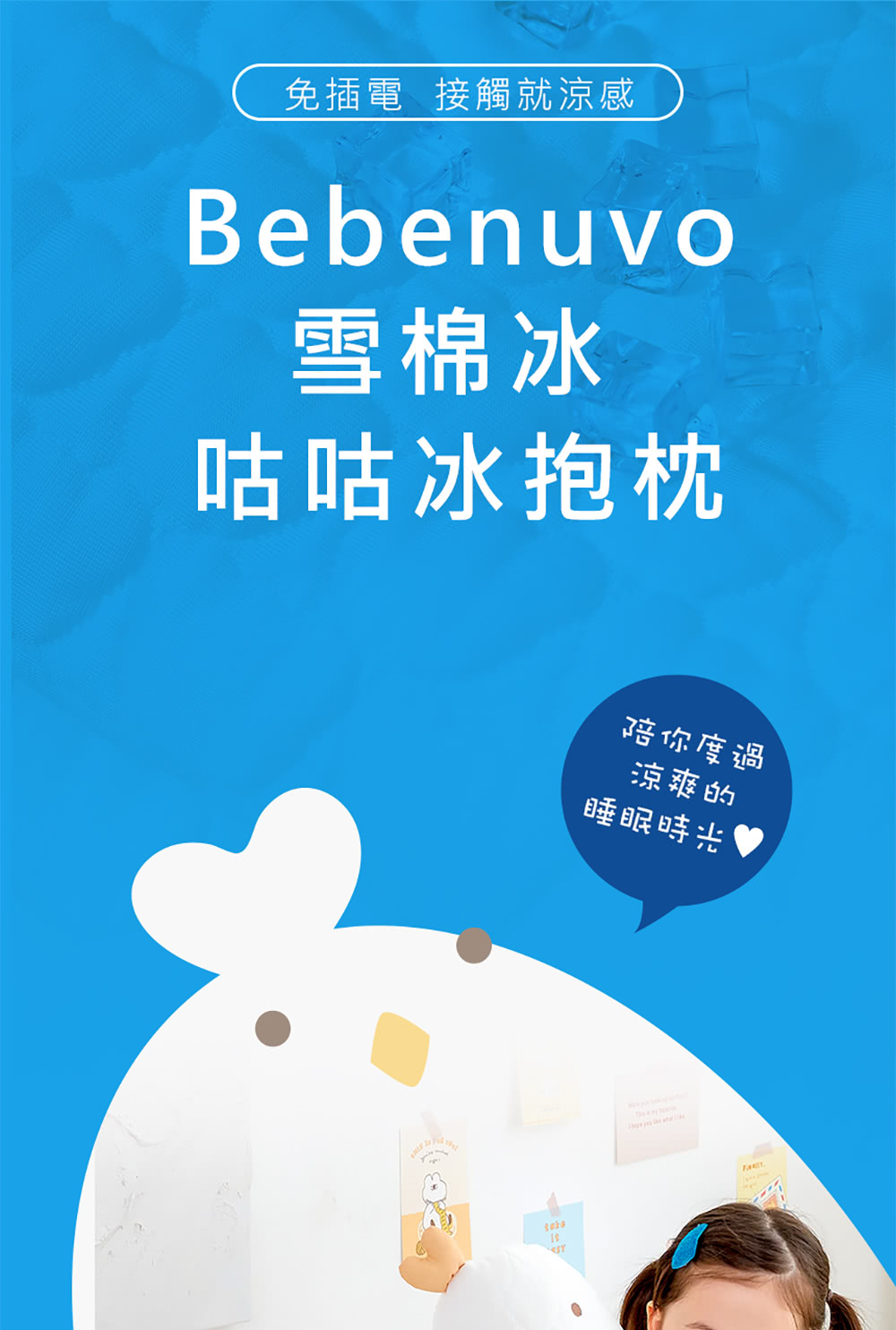 bebenuvo 雪棉冰 咕咕冰抱枕M(2024新品/唯一D