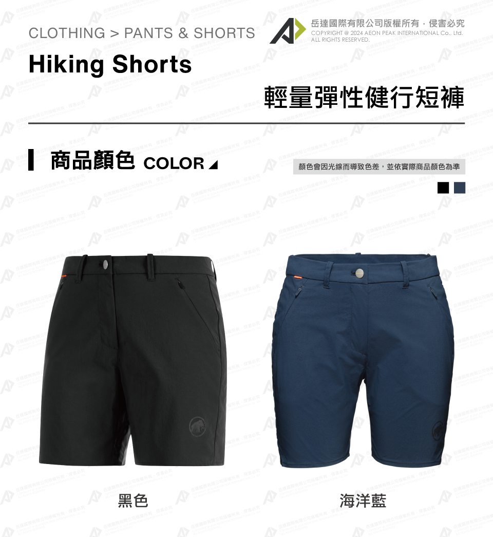 Mammut 長毛象 Hiking Shorts 經典健行短
