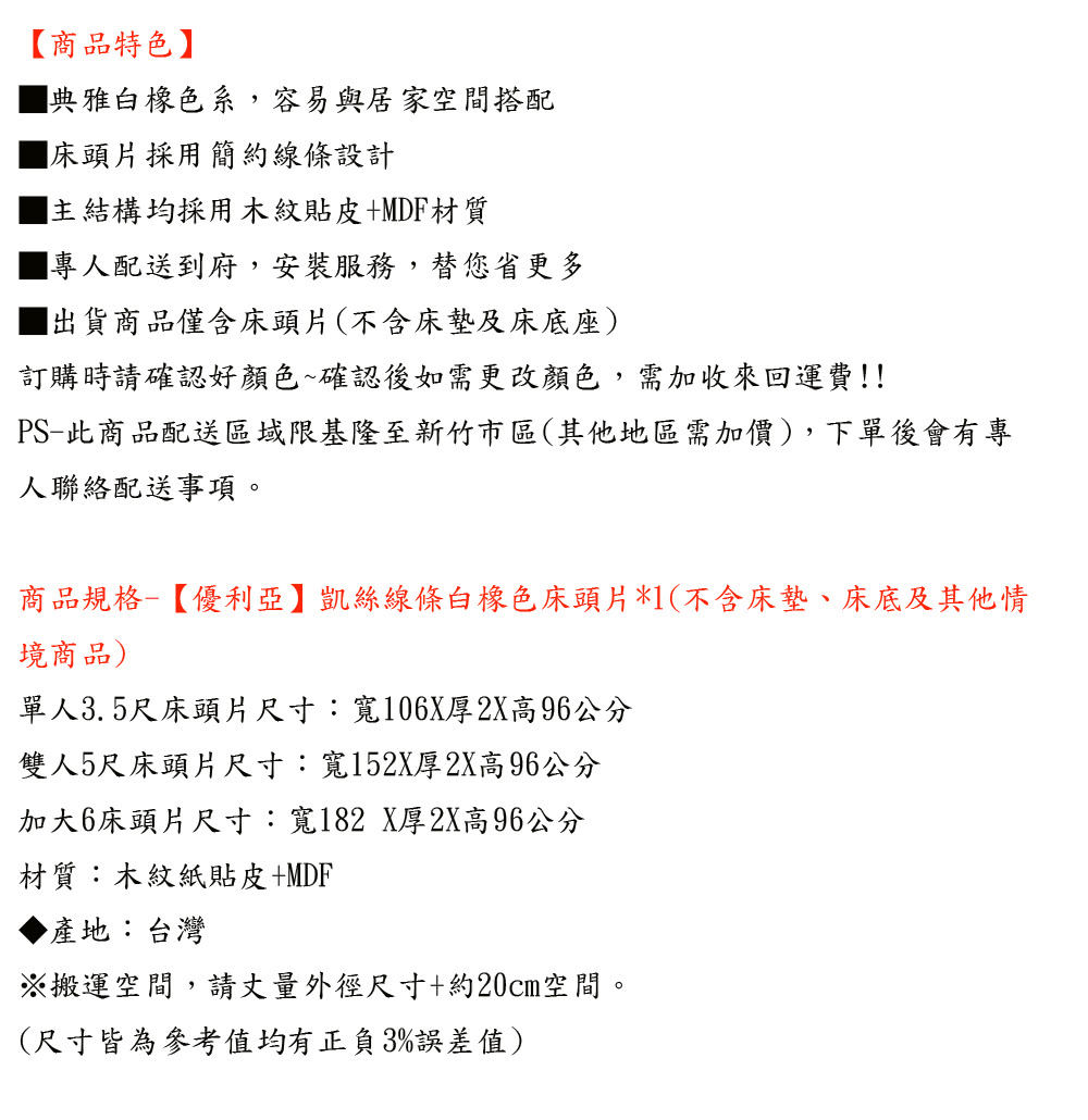 優利亞 凱絲線條白橡色 雙人5尺床頭片優惠推薦