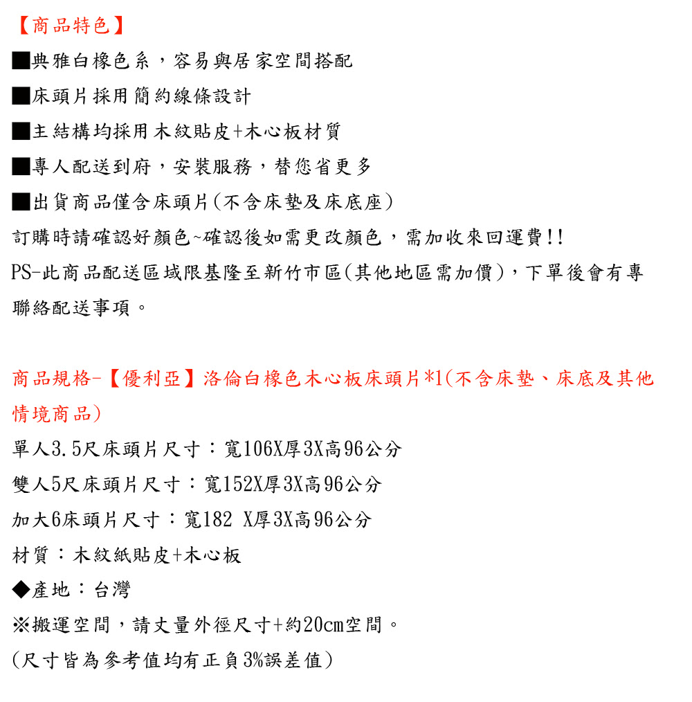 優利亞 洛倫白橡色木心板 加大6尺床頭片評價推薦