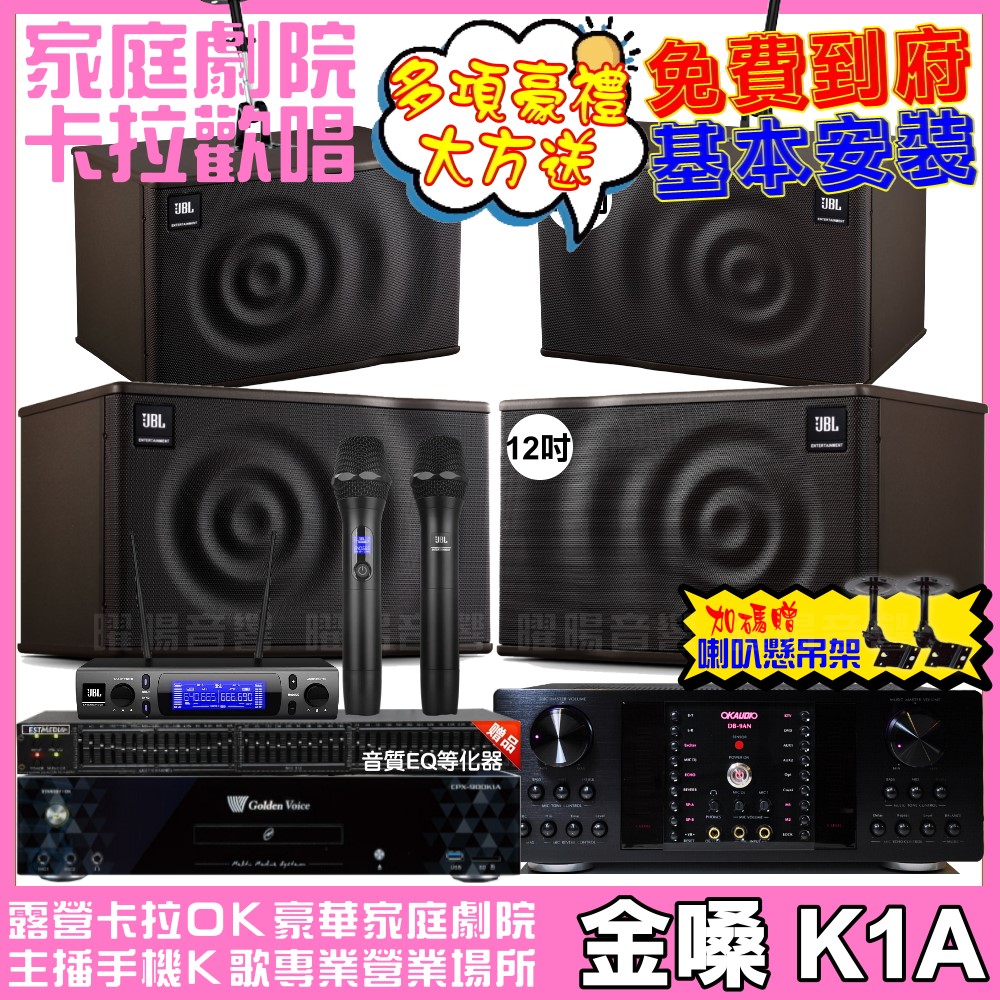 金嗓 歡唱劇院超值組 K1A+OKAUDIO DB-9AN+