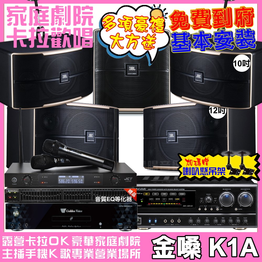 金嗓 歡唱劇院超值組 K1A+NaGaSaKi DSP-X1