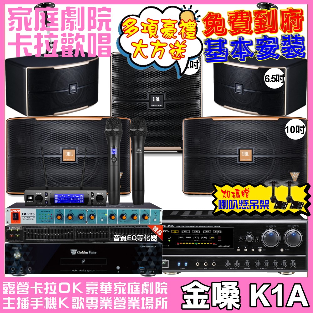 金嗓 歡唱劇院超值組 K1A+NaGaSaKi DSP-X1