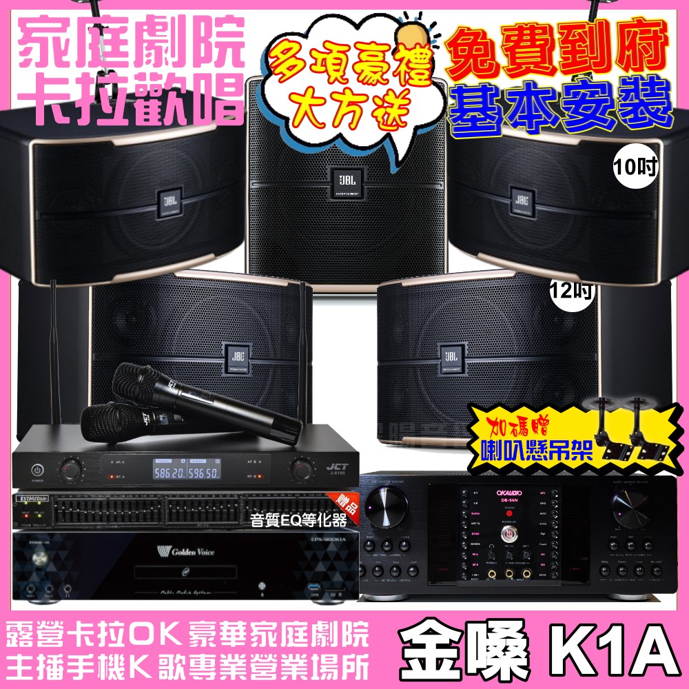 金嗓 歡唱劇院超值組 K1A+OKAUDIO DB-9AN+