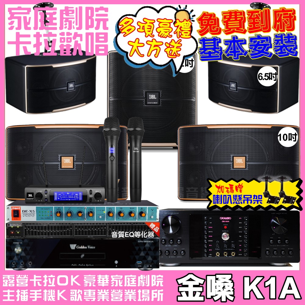 金嗓 歡唱劇院超值組 K1A+OKAUDIO DB-9AN+