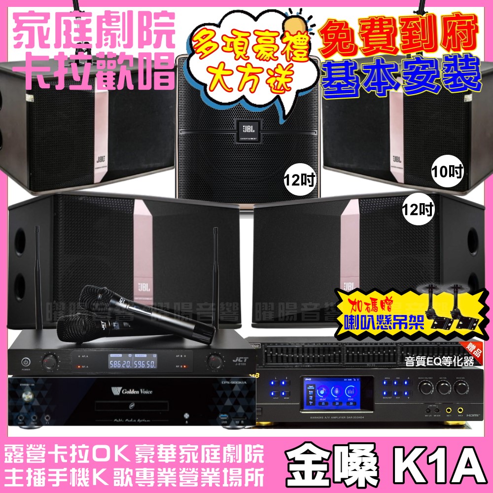 金嗓 歡唱劇院超值組 K1A+BMB DAR-350HD4+