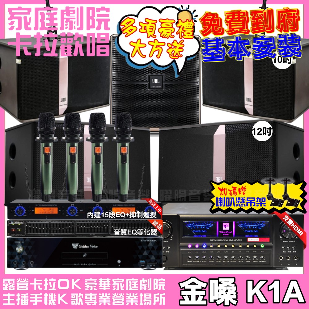 金嗓 歡唱劇院超值組 K1A+VA-2200HA+JBL K