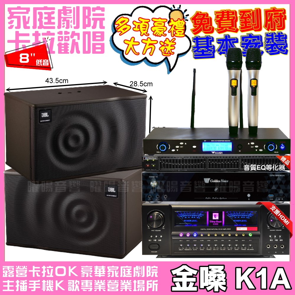 金嗓 歡唱劇院超值組 K1A+VA-2200HA5+JBL 